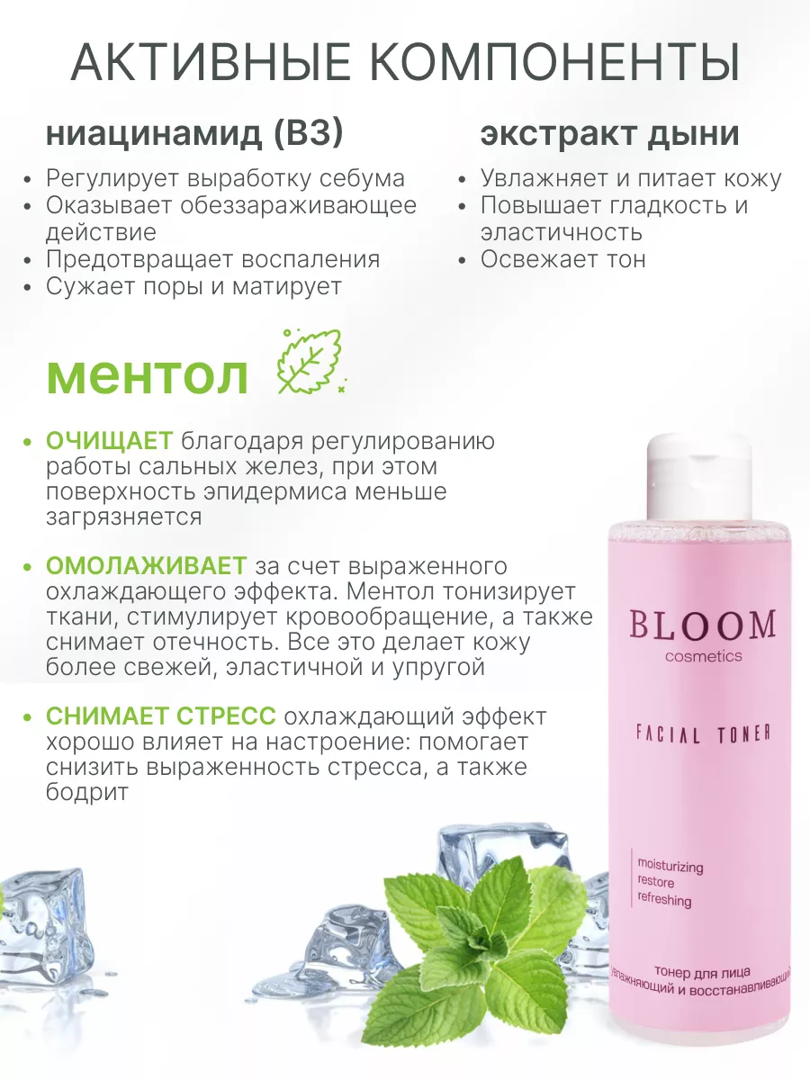 Пенка для умывания увлажняющая и тоник BLOOM COSMETICS 145142682 купить за  494 ₽ в интернет-магазине Wildberries