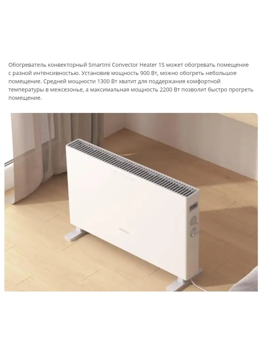 Обогреватель Smartmi Convector Heater 1S DNQ04ZM Xiaomi 145144139 купить за  6 799 ₽ в интернет-магазине Wildberries