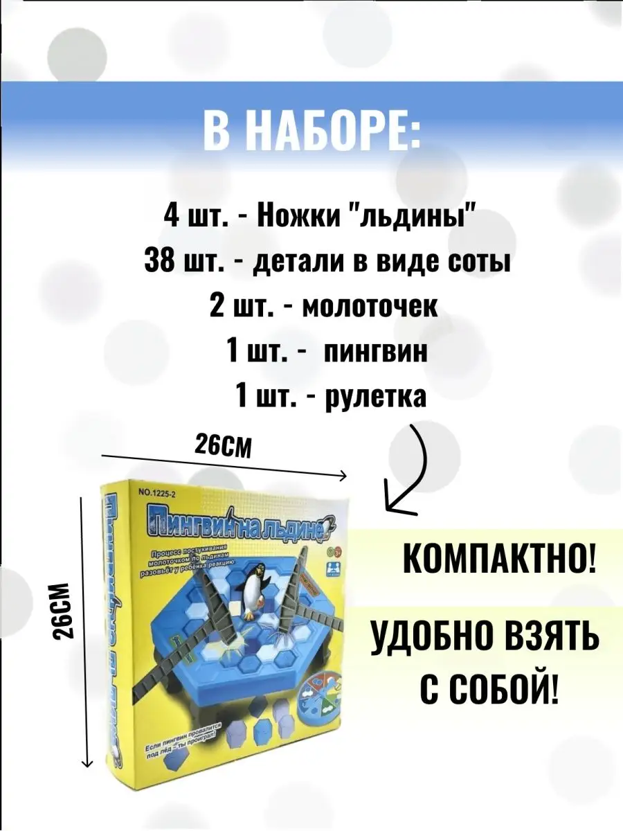 Настольная игра для детей пингвин на льдине TeremOK 145144569 купить в  интернет-магазине Wildberries