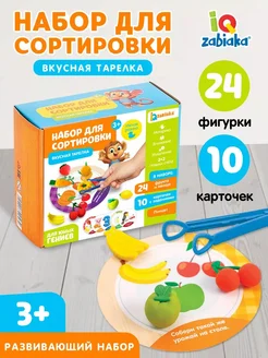 Развивающая игра для малышей Сортер "Вкусная тарелка" IQ-ZABIAKA 145144587 купить за 386 ₽ в интернет-магазине Wildberries