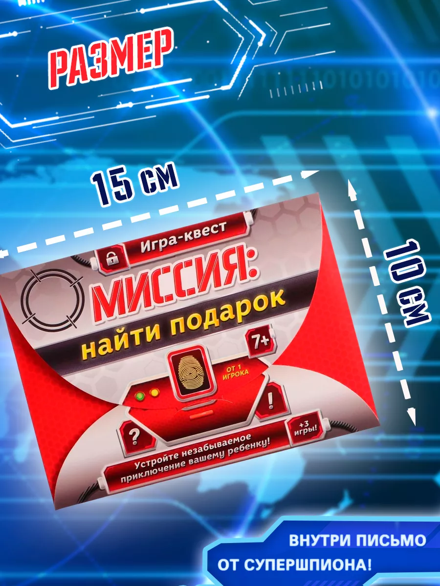 Игра квест по поиску подарка Миссия ЛАС ИГРАС 145146968 купить за 204 ₽ в  интернет-магазине Wildberries