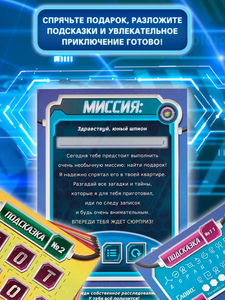 Игра квест по поиску подарка Миссия ЛАС ИГРАС 145146968 купить за 204 ₽ в  интернет-магазине Wildberries