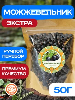 Можжевельник 50 г. Экстра ясалтая 145148942 купить за 294 ₽ в интернет‑магазине Wildberries