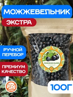 Можжевельник ягода 100 г.Экстра ясалтая 145148954 купить за 325 ₽ в интернет‑магазине Wildberries