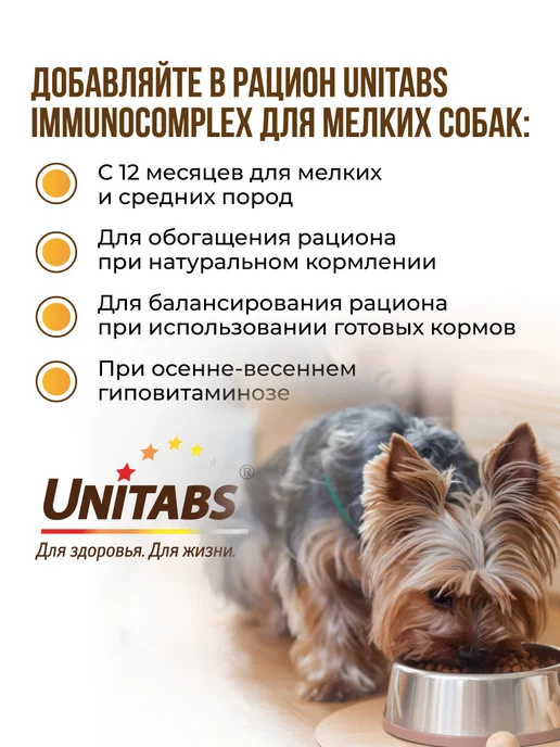 UNITABS Витамины для мелких собак ImmunoComplex, вариант, фото 4