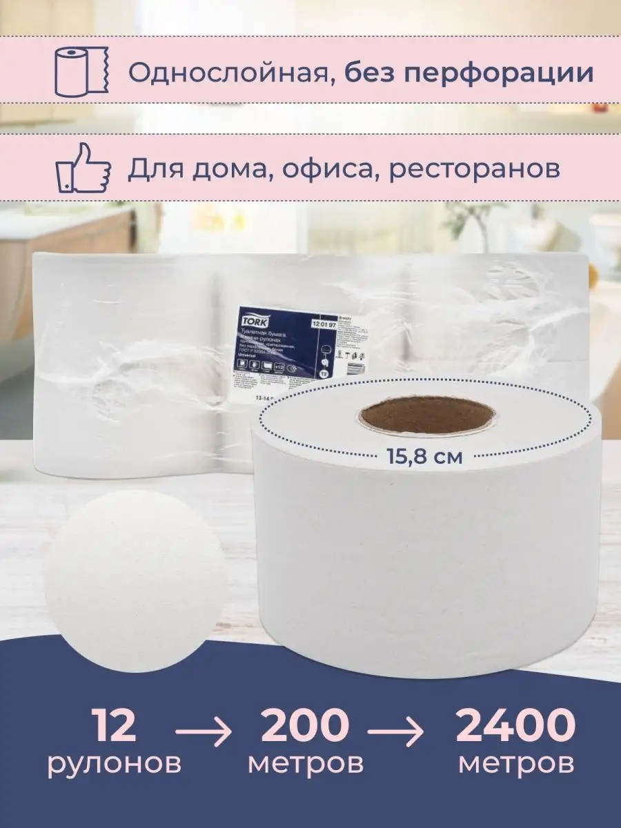 Tork Туалетная бумага большие рулоны для диспенсера Т2, 12 шт