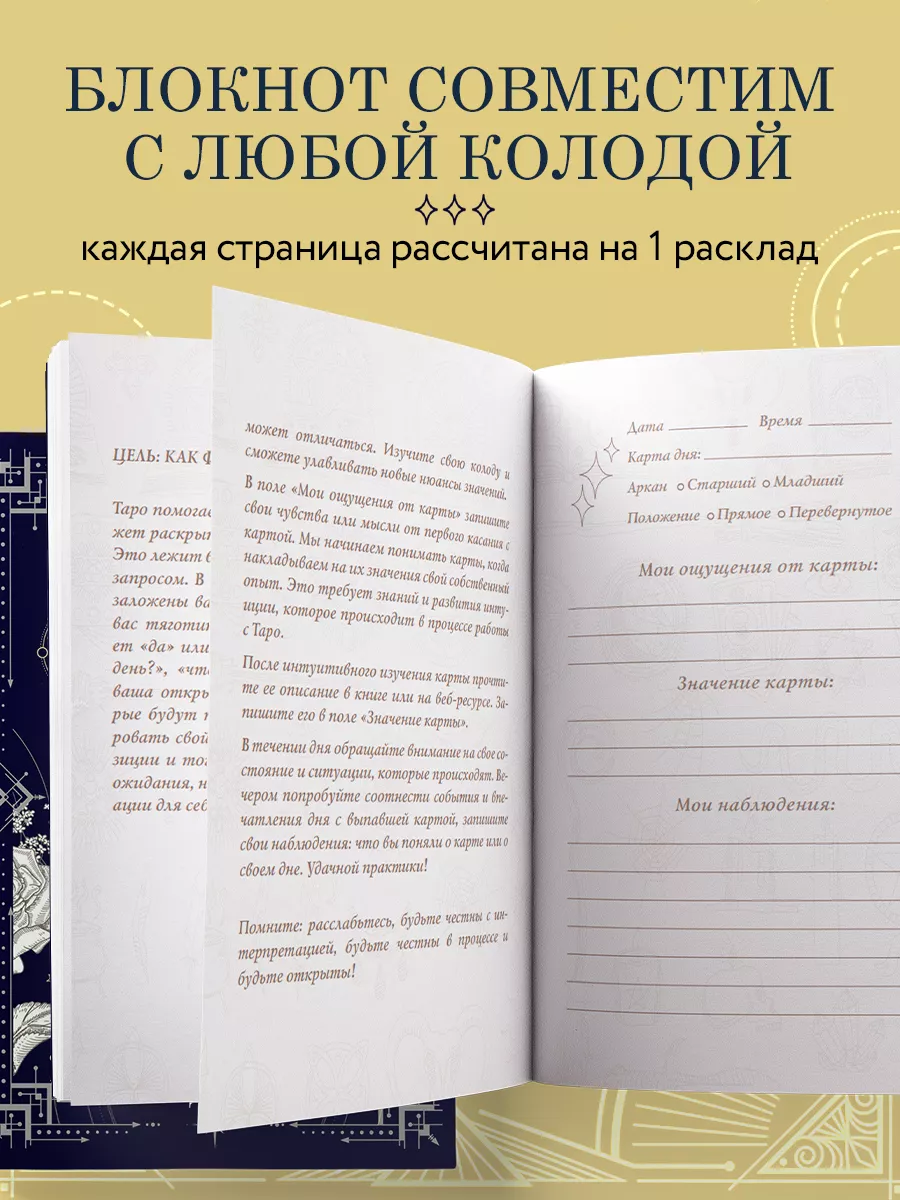 Блокнот Таро. Карта дня (А5, 64 л., контентный блок) Эксмо 145152420 купить  за 303 ₽ в интернет-магазине Wildberries