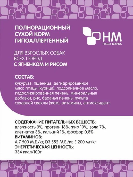 Сухой корм НАША МАРКА для собак, гипоаллергенный, ягненок, 18,05 кг, фото 2
