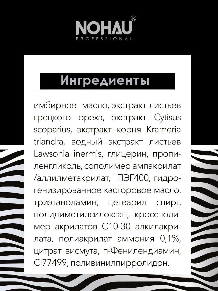 шампунь краска для волос и бороды 200ml Nohau 145152880 купить за 1 052 ₽ в  интернет-магазине Wildberries