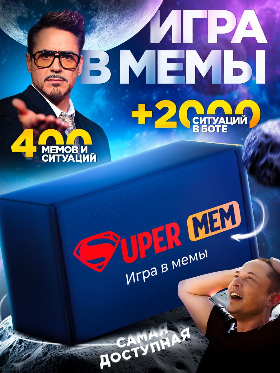 Настольные игры в мемы для компании и вечеринки Supermem 145152935 купить  за 493 ₽ в интернет-магазине Wildberries