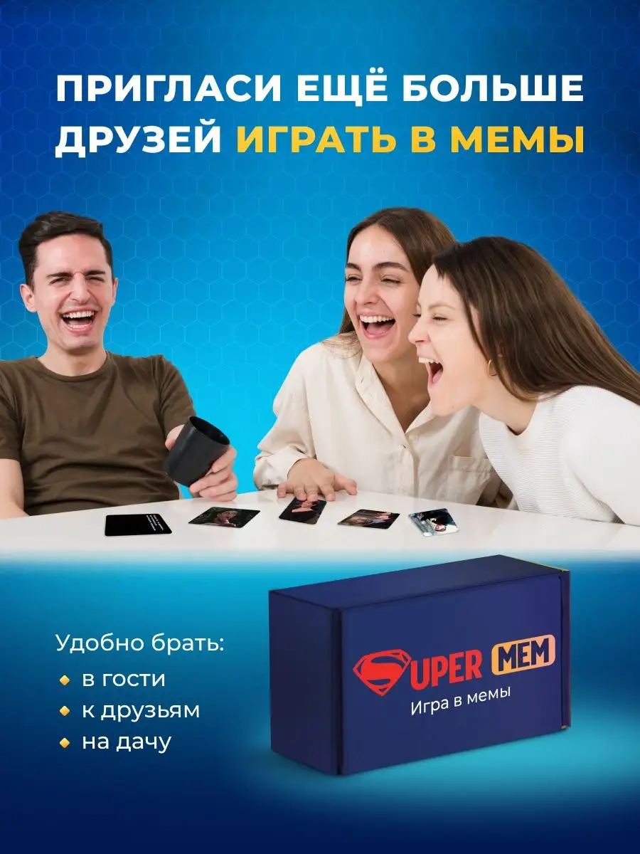 Настольные игры в мемы для компании и вечеринки Supermem 145152935 купить  за 537 ₽ в интернет-магазине Wildberries