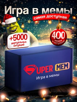 Настольные игры в мемы для компании и вечеринки Supermem 145152935 купить за 623 ₽ в интернет-магазине Wildberries