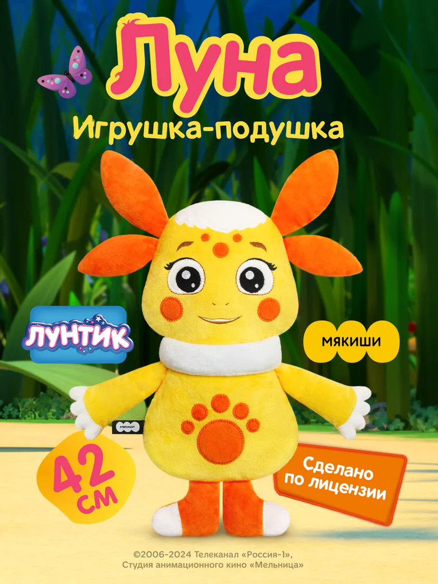 Большая мягкая игрушка-подушка Луна обнимашка для малышей