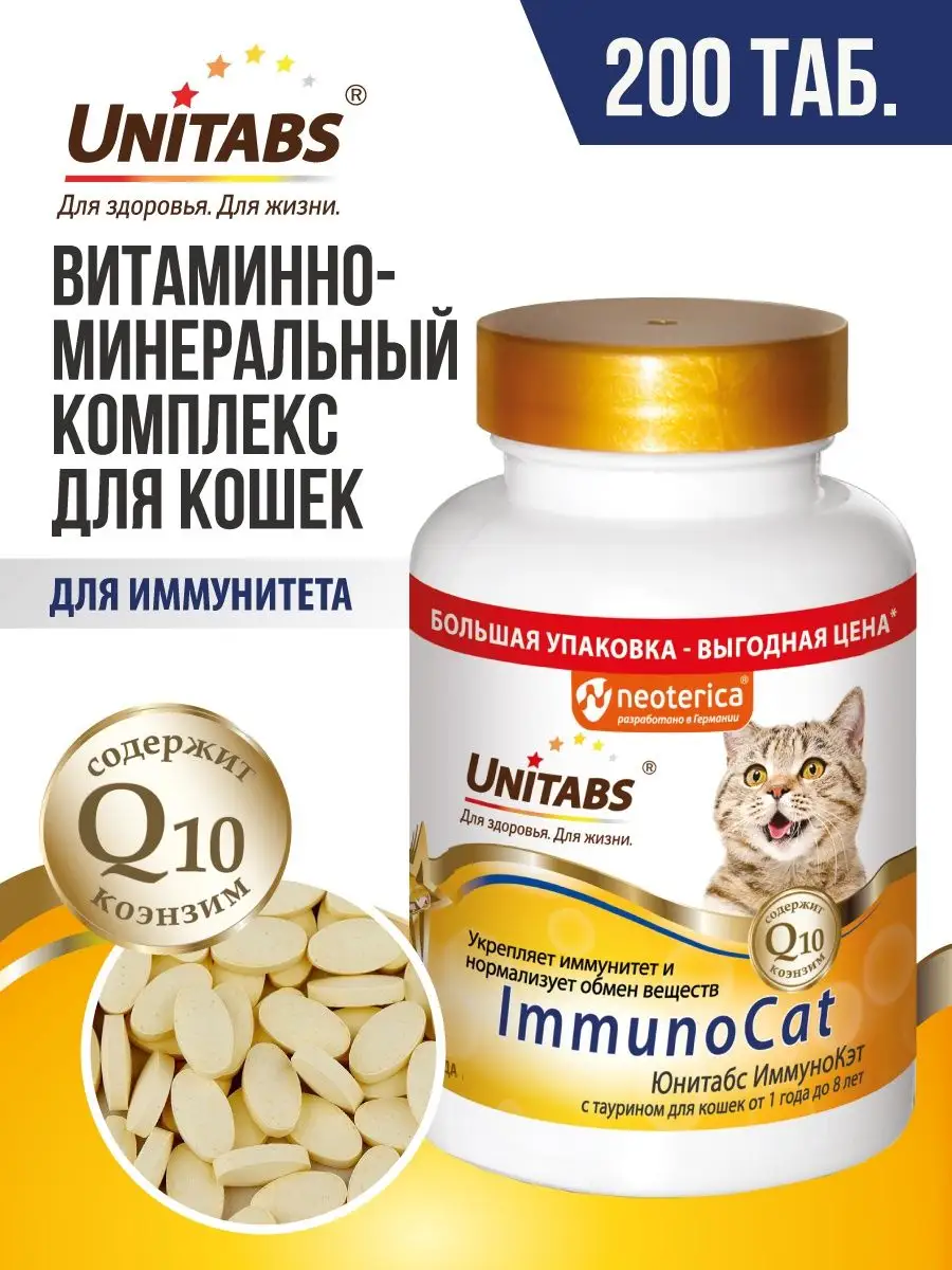 Витамины для кошек Unitabs ImmunoCat