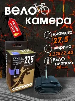 Велоcипедная камера 27,5 х 2.4 F V COMODO BIKE 145155534 купить за 432 ₽ в интернет-магазине Wildberries