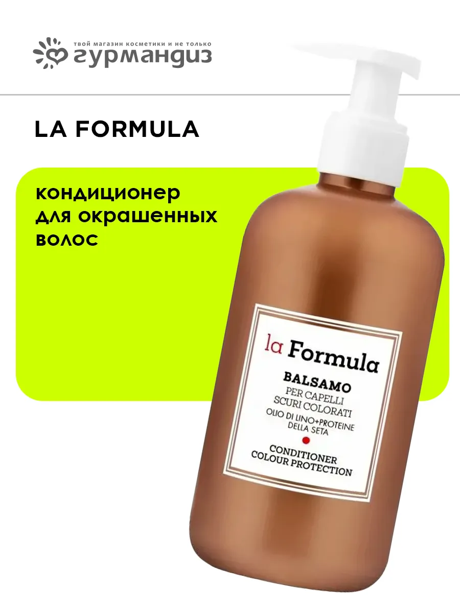 Кондиционер для окрашенных волос
