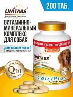 Витамины для собак CalciPlus Unitabs 145156923 купить за 552 ₽ в интернет-магазине Wildberries