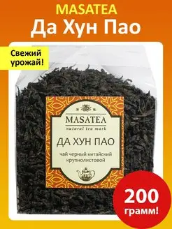 Да Хун Пао Красный халат черный листовой дахунпао masatea 145157070 купить за 356 ₽ в интернет-магазине Wildberries