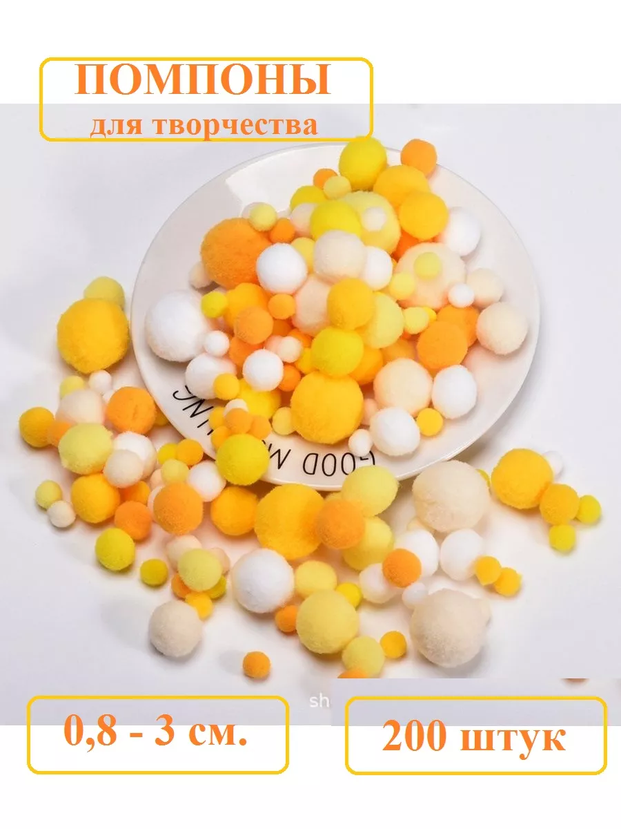 помпоны для рукоделия
