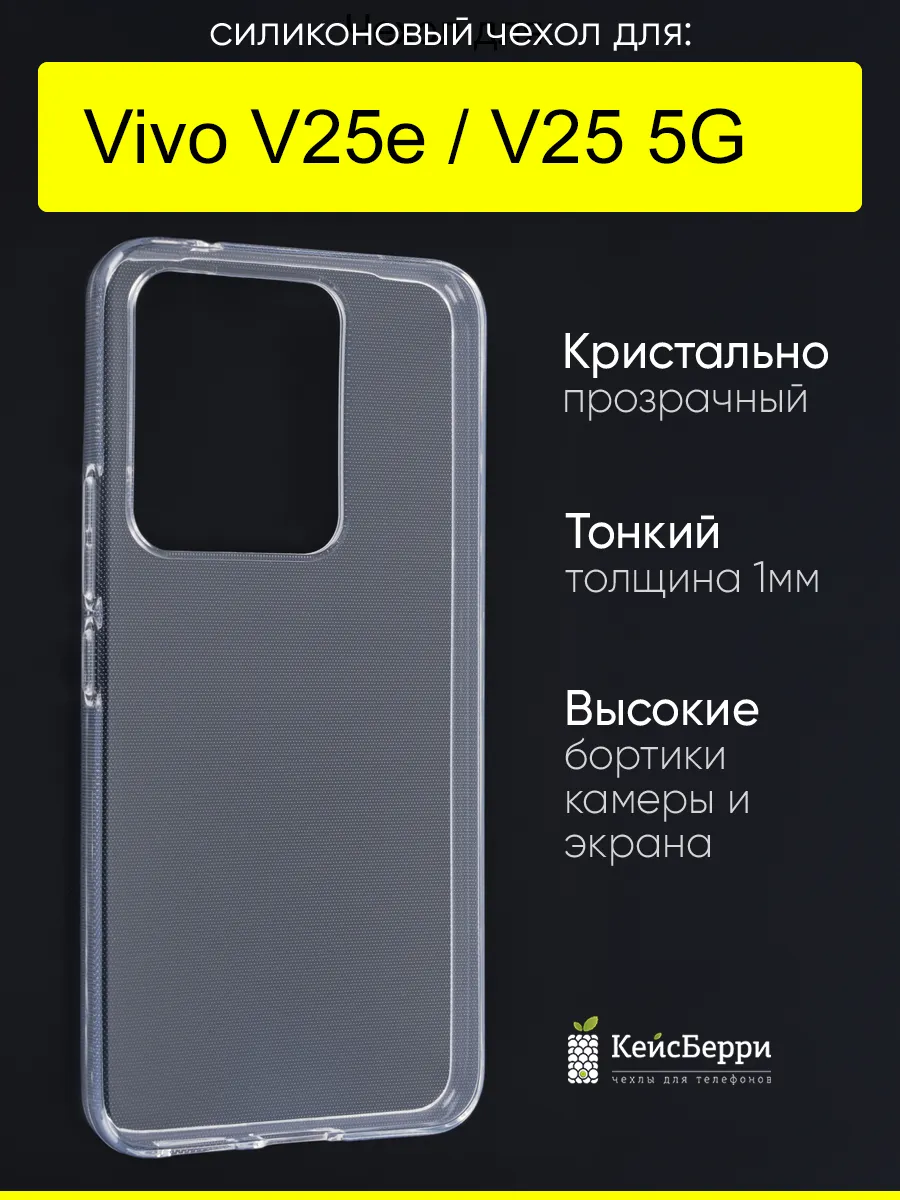 Чехол для Vivo V25e / V25 5G, серия Clear