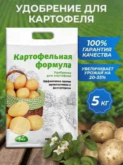 Удобрение для картофеля 145159314 купить за 486 ₽ в интернет-магазине Wildberries