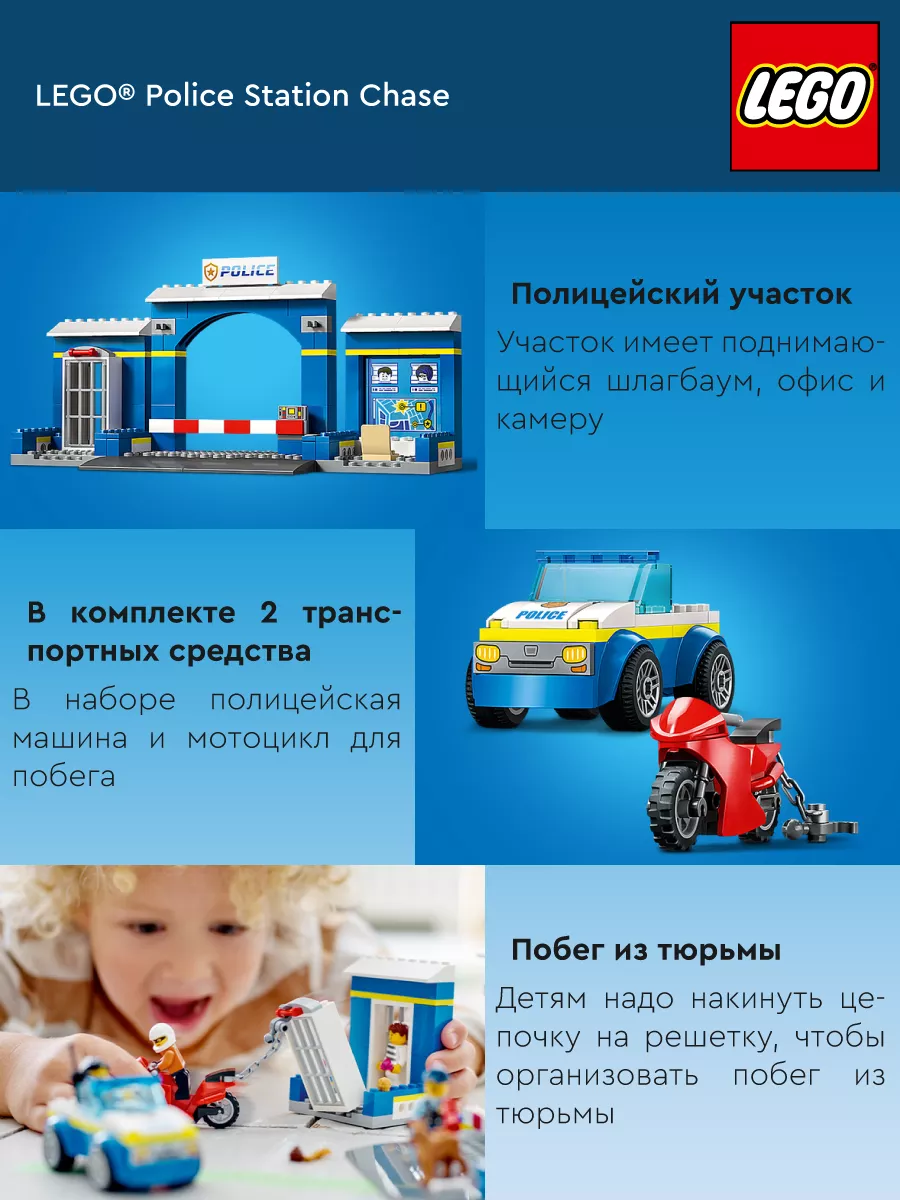 Конструктор City 60370 Полицейский участок Чейз LEGO 145161030 купить за 3  268 ₽ в интернет-магазине Wildberries