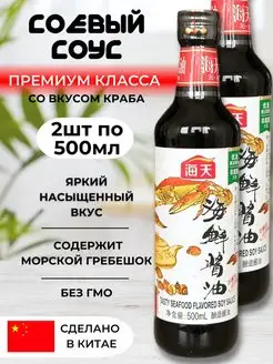 Соус соевый крабовый 2шт HADAY 145162083 купить за 687 ₽ в интернет-магазине Wildberries