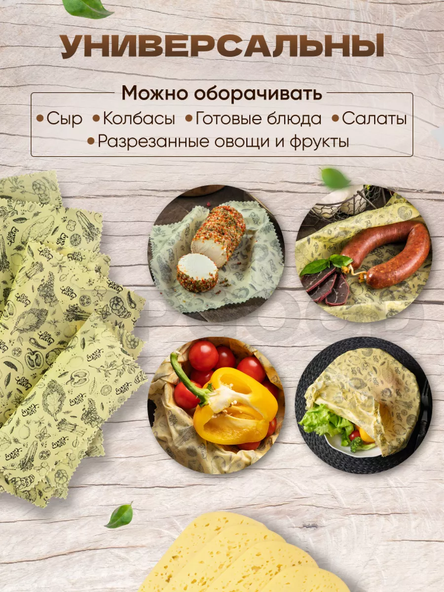 Восковые салфетки для хранения продуктов многоразовые набор BeeTasty  145162215 купить за 434 ₽ в интернет-магазине Wildberries