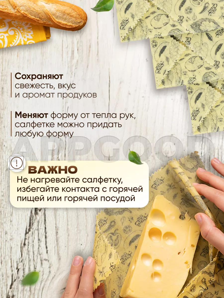 Восковые салфетки для хранения продуктов многоразовые набор BeeTasty  145162215 купить за 434 ₽ в интернет-магазине Wildberries