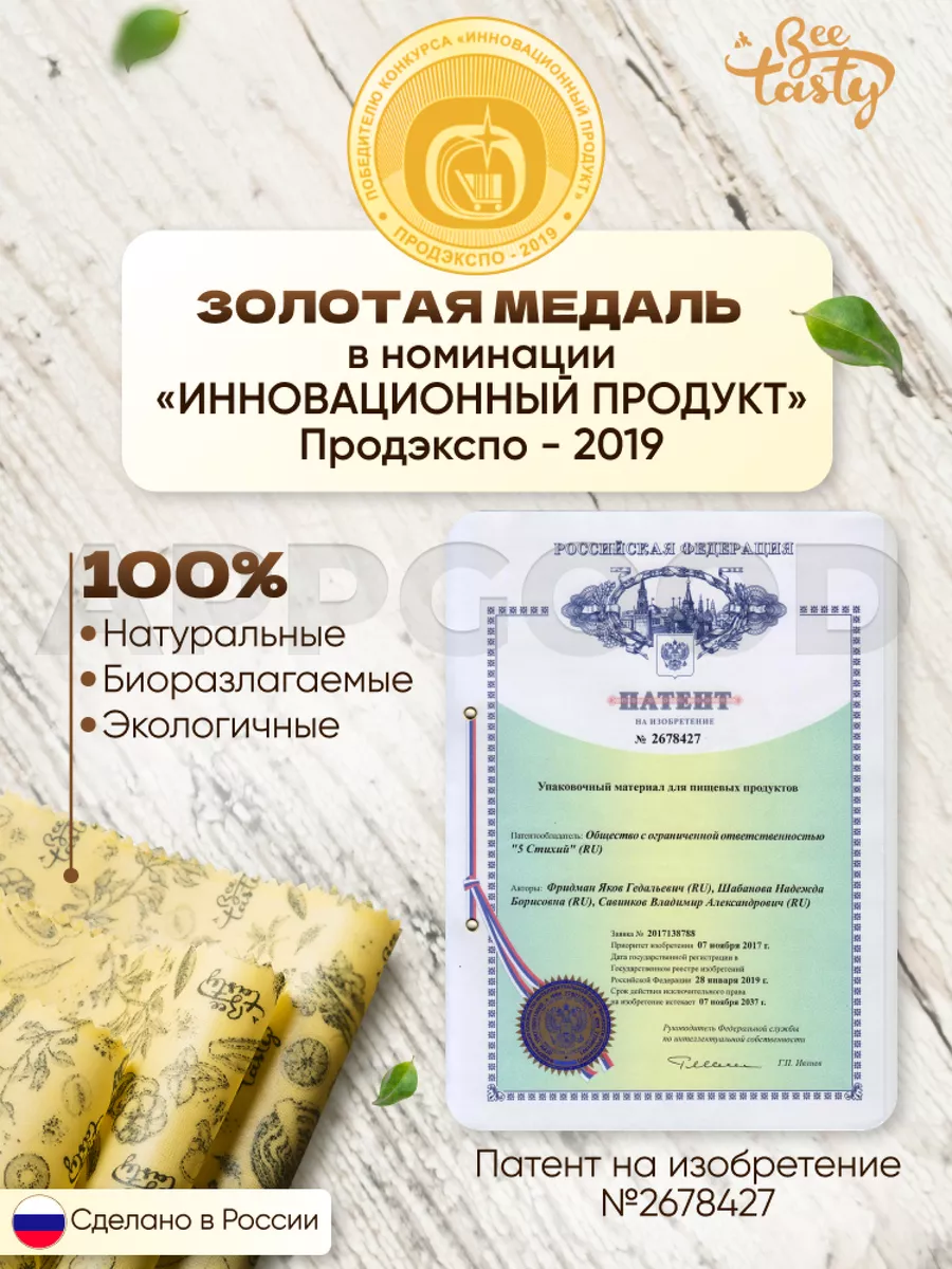 Восковые салфетки для хранения продуктов многоразовые набор BeeTasty  145162215 купить за 516 ₽ в интернет-магазине Wildberries