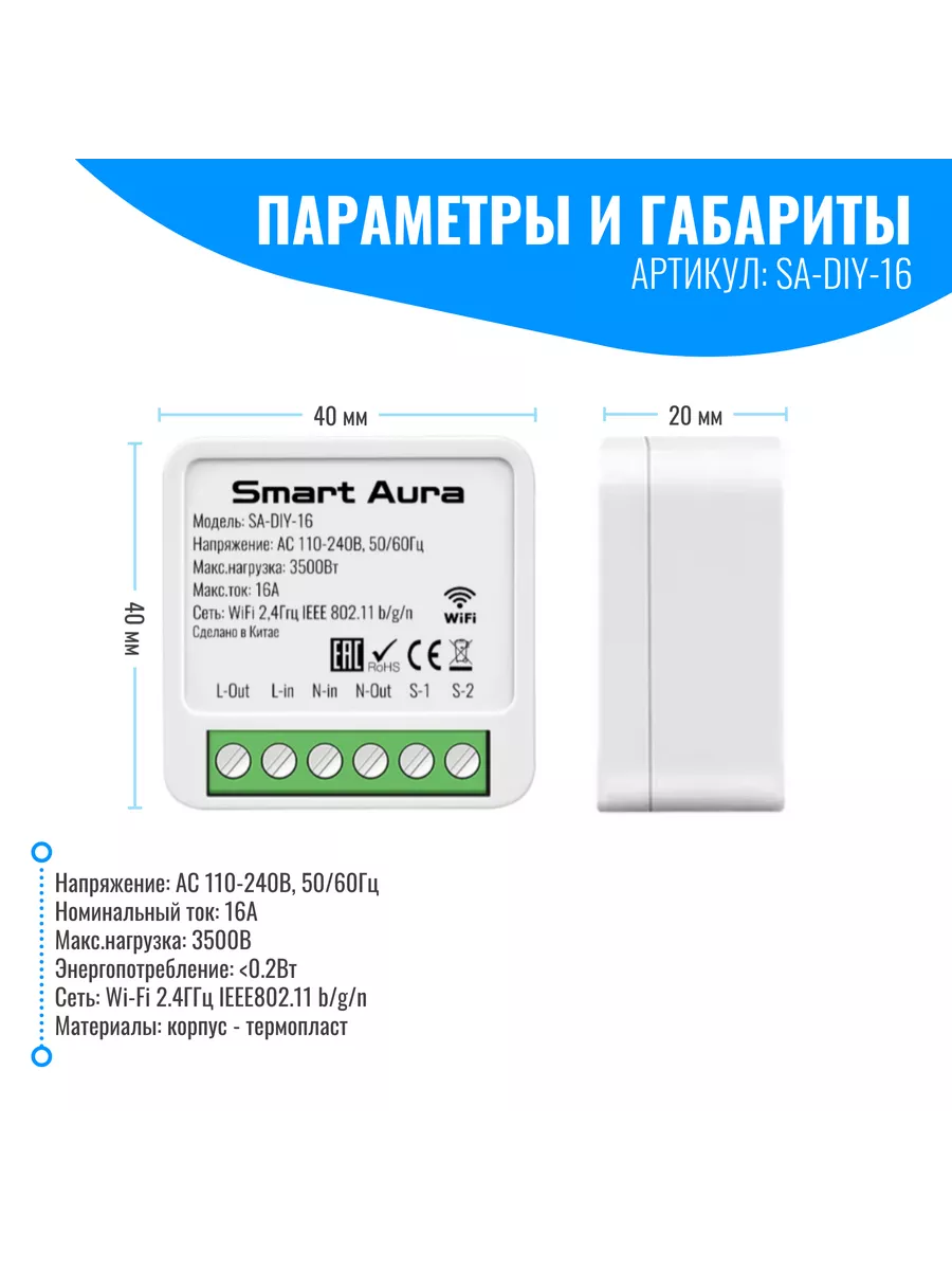 Умное WiFi реле Smart Aura 145162384 купить за 801 ₽ в интернет-магазине  Wildberries