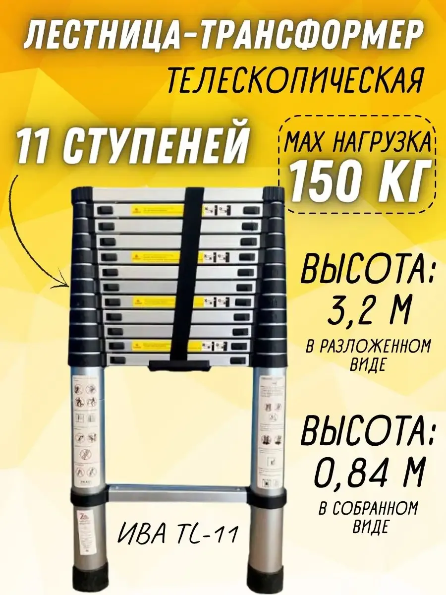 Лестница телескопическая TL-11