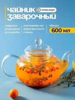 Чайник заварочный стеклянный для кухни Teamore 145164916 купить за 648 ₽ в интернет-магазине Wildberries