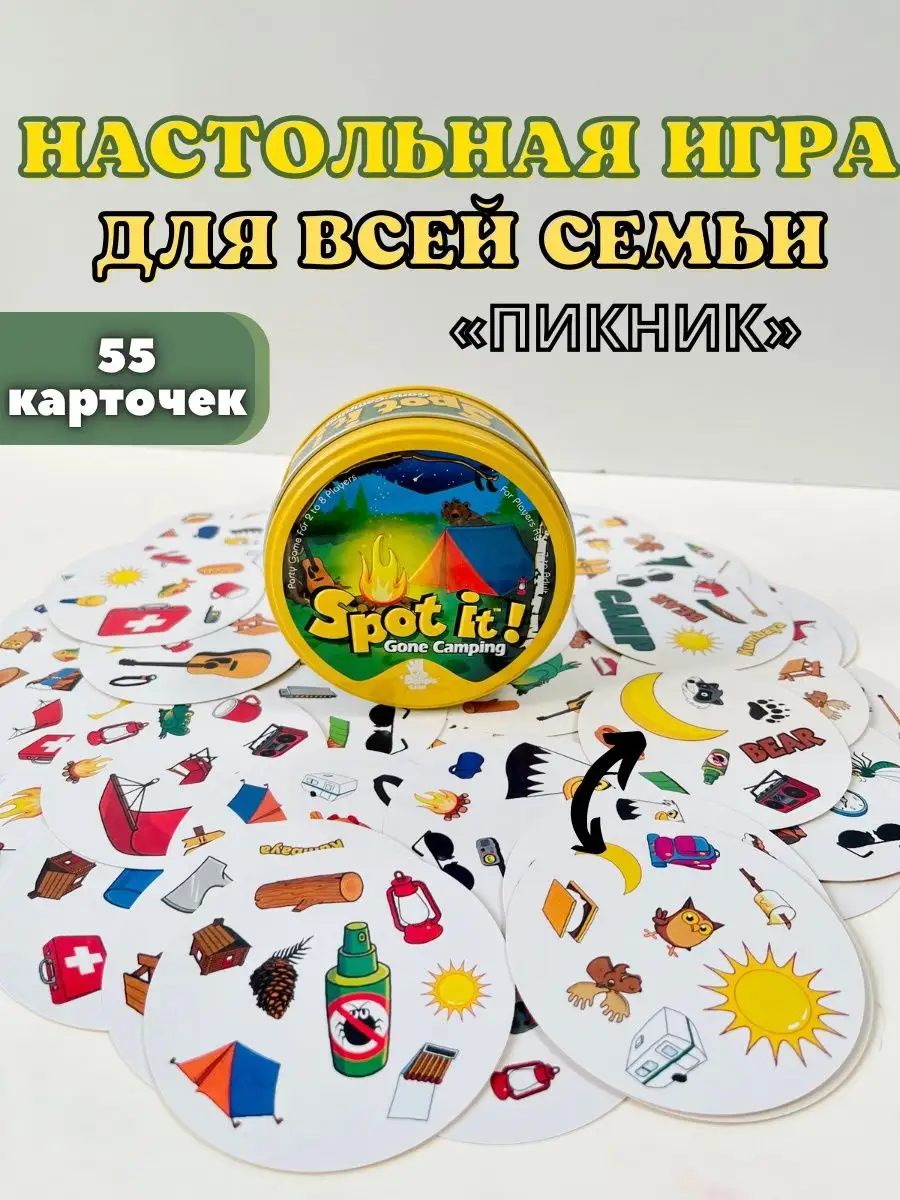 Настольная игра Дубль Spot it найди пару Пикник Toys from Andryushka  145165232 купить за 442 ₽ в интернет-магазине Wildberries