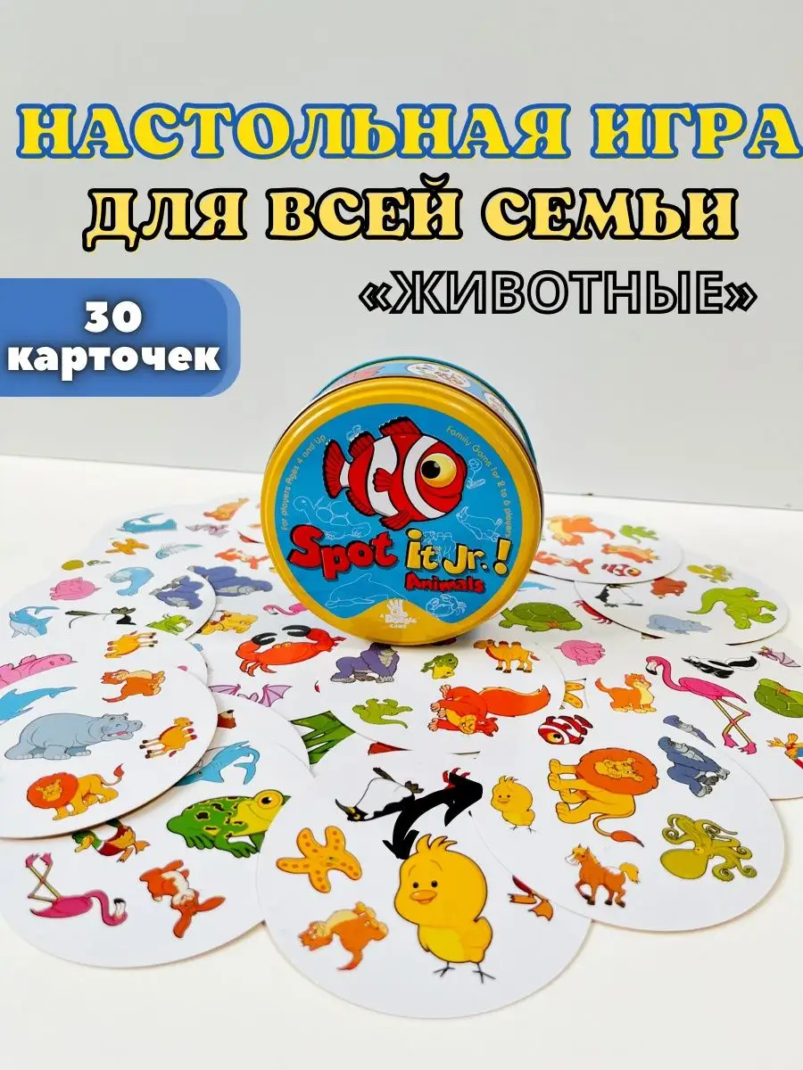 Настольная игра Дубль Spot it найди пару Животные Toys from Andryushka  145165504 купить за 382 ₽ в интернет-магазине Wildberries