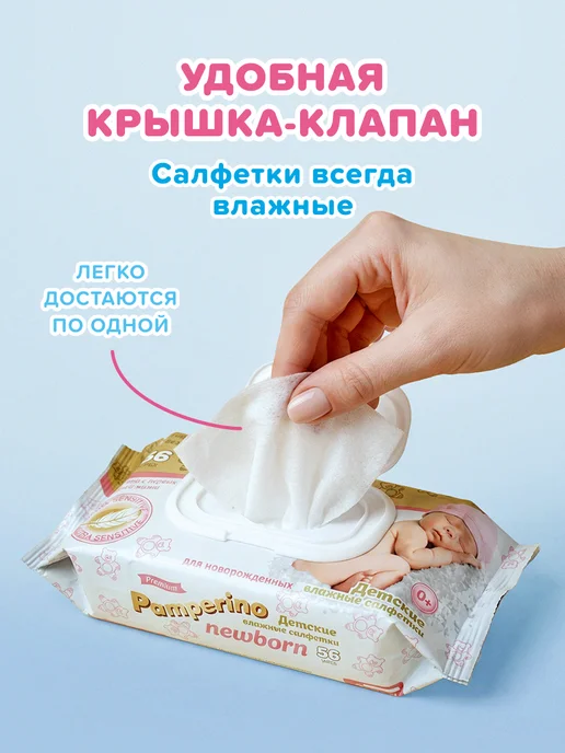 PAMPERINO Влажные салфетки детские 56 шт х 6 уп, 56 шт, фото 8