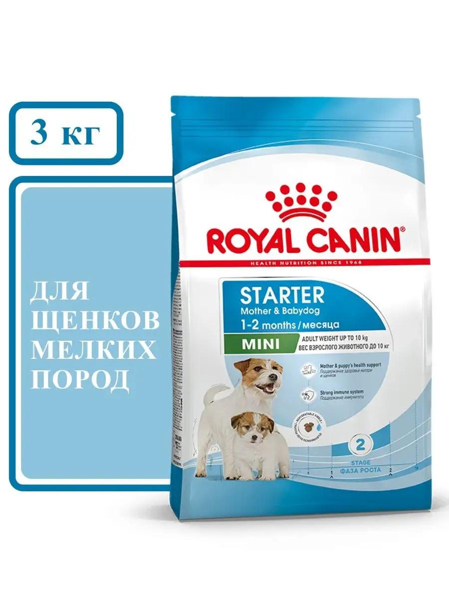 Сухой корм для щенков мелких пород (Mini Starter) 3 кг ROYAL CANIN  145166498 купить в интернет-магазине Wildberries