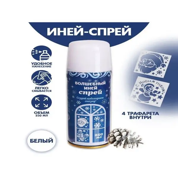 Искусственный снег спрей иней с 4 трафаретами