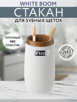 Стакан для зубных щеток WHITE BOOM Fixsen 145167321 купить за 378 ₽ в интернет-магазине Wildberries