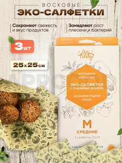 Восковые салфетки для продуктов многоразовые BeeTasty 145169167 купить за 484 ₽ в интернет-магазине Wildberries