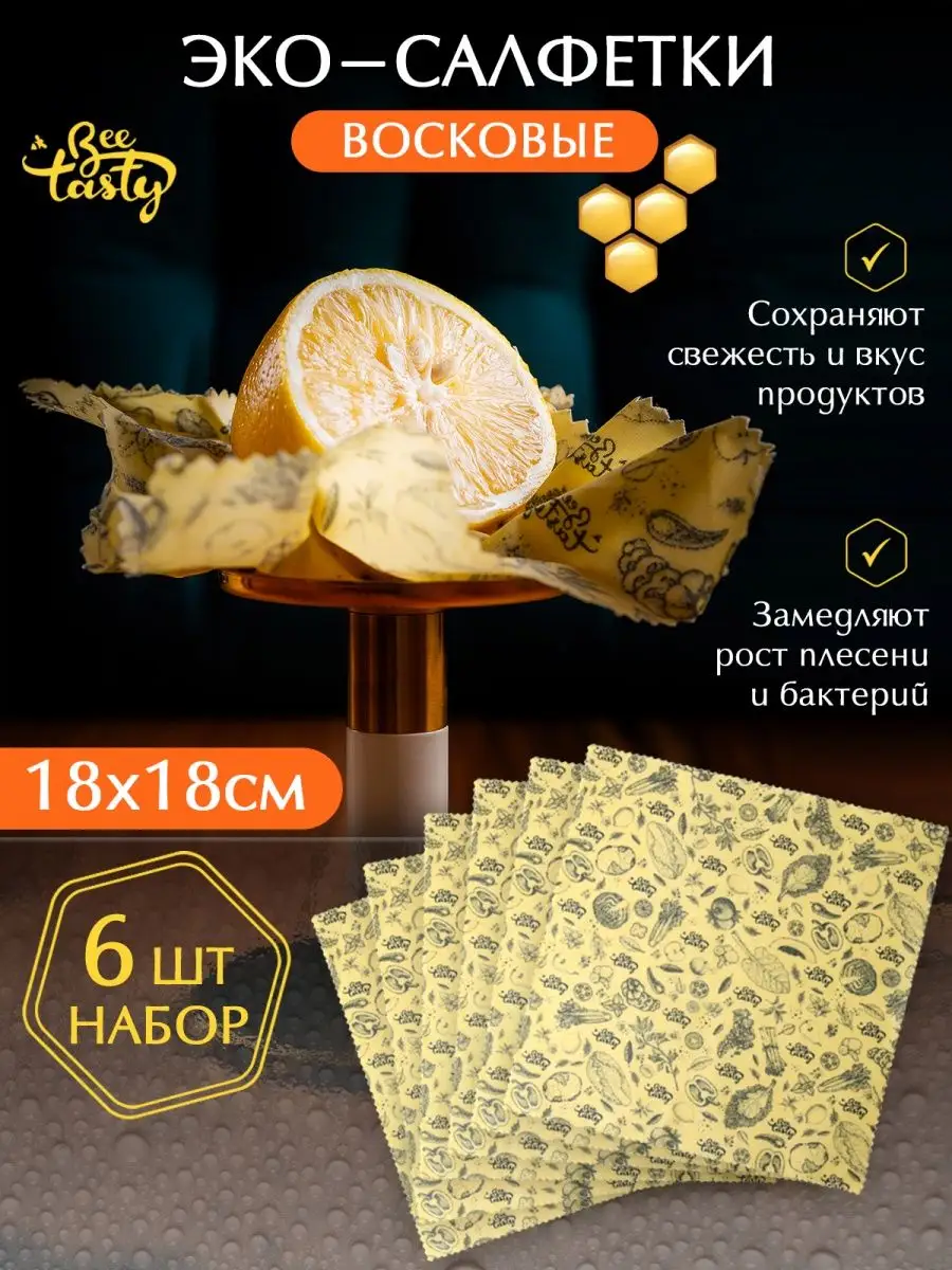 Восковые Салфетки Купить Оптом