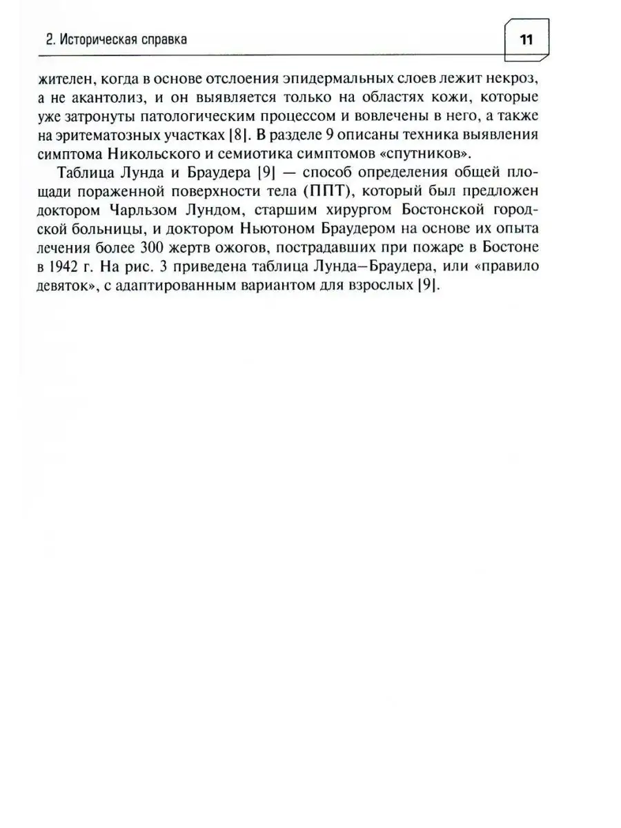 Синдром Стивенса-Джонсона и синдром Лайелла у взрослых ГЭОТАР-Медиа  145169297 купить за 736 ₽ в интернет-магазине Wildberries