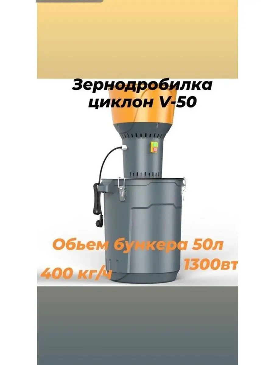 Зернодробилка