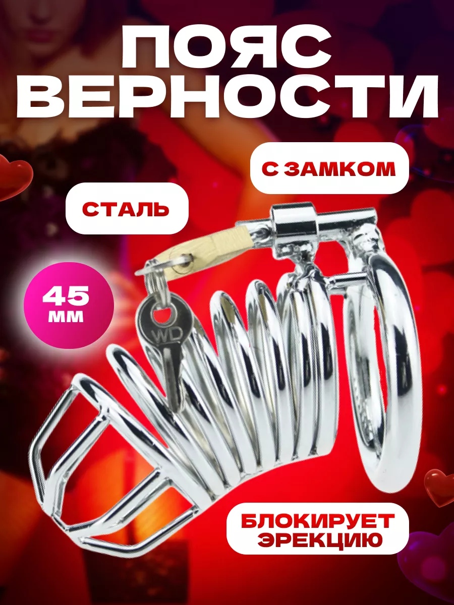 Мужской 【Пояс Верности】 купить в секс шоп Киев Украина