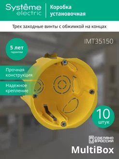 Коробка монтажная для полых стен 68x45 (10 шт) Systeme Electric 145170521 купить за 403 ₽ в интернет-магазине Wildberries