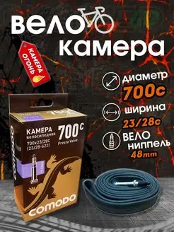 Велокамера 700c x 23 28c F V 48mm COMODO BIKE 145170531 купить за 401 ₽ в интернет-магазине Wildberries