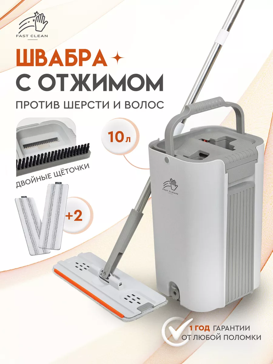 Швабра с отжимом и ведром для пола Premium Fast Fast / Clean 145170881  купить за 2 210 ₽ в интернет-магазине Wildberries