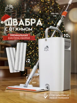 Швабра с отжимом и ведром для пола Premium Fast Fast / Clean 145170881 купить за 2 395 ₽ в интернет-магазине Wildberries