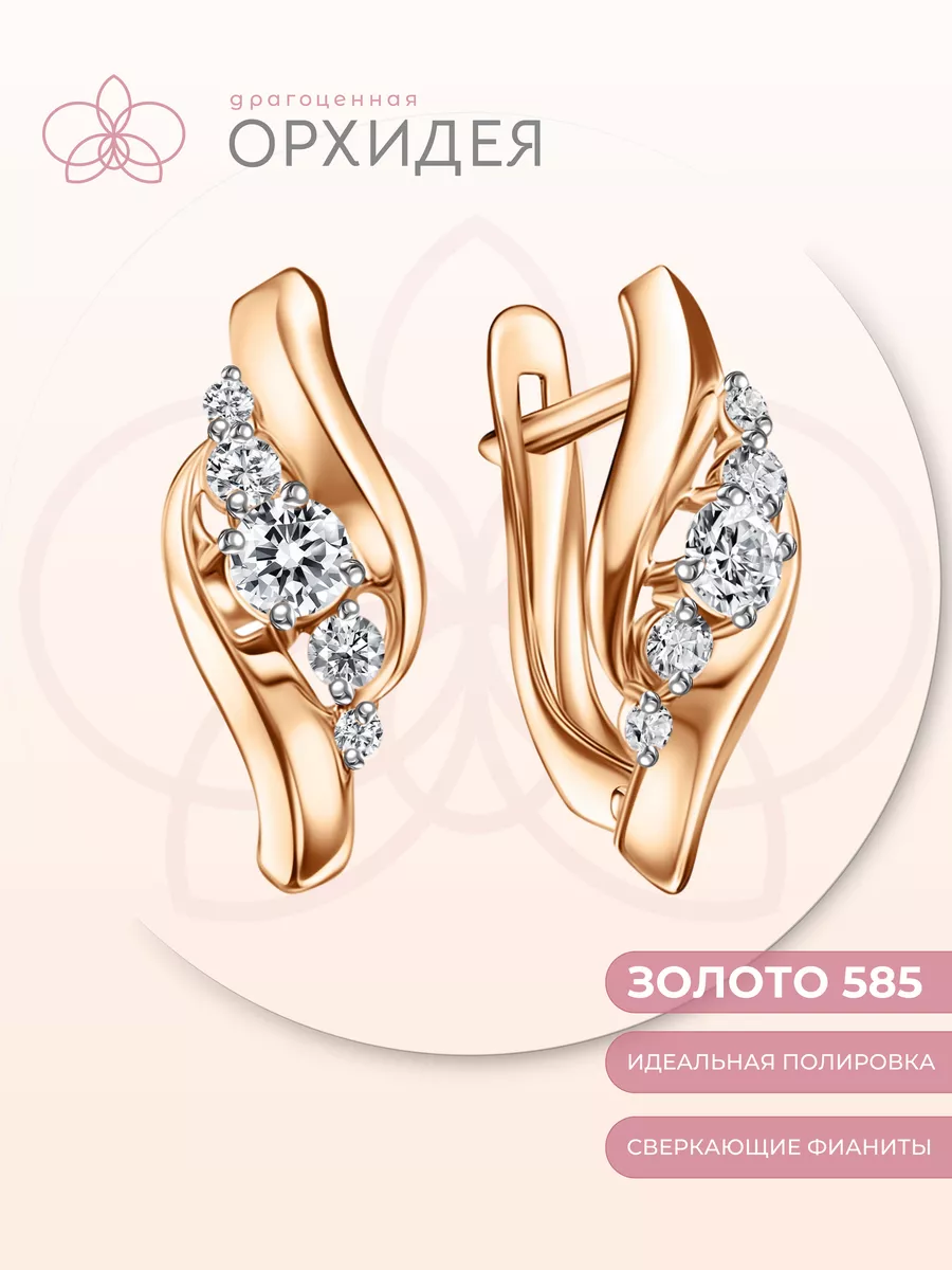 Серьги золотые 585 пробы