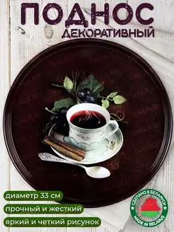 Поднос металлический круглый с бортиками декоративный 33 см GALA 145173390 купить за 367 ₽ в интернет-магазине Wildberries